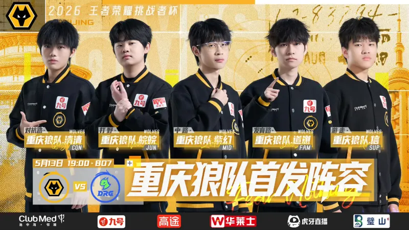 半岛体育官方网站-重庆狼队 vs 佛山DRG首发出炉，他们能否晋级下一轮？